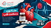 عوارض متادون بر قلب؛ آیا مصرف متادون برای بیماران قلبی خطرناک است؟